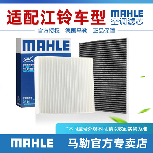 江铃/驭胜空调滤清器马勒