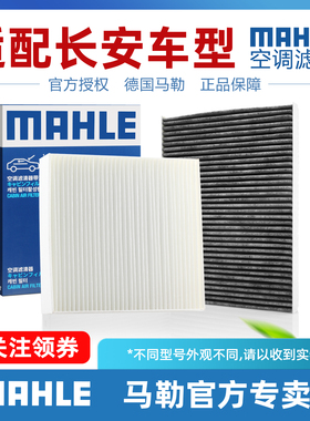适配长安CS35 CS55 CS75逸动PLUS锐程CS85睿骋CC马勒空调滤芯CS95