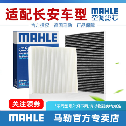 适配长安CS35 CS55 CS75逸动PLUS锐程CS85睿骋CC马勒空调滤芯CS95 - 封面