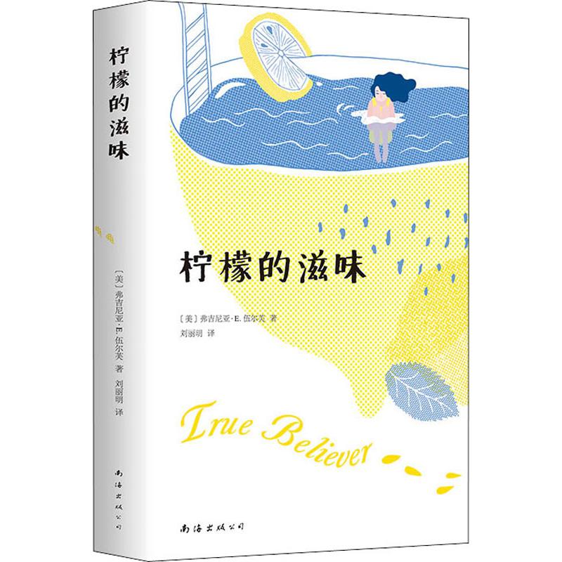 柠檬的滋味 (美)弗吉尼亚·E.伍尔芙(Virginia Euwer Wolff) 外国现当代文学 文学 南海出版公司在类目 书籍/杂志/报纸, 小说, 外国小说中 - 来自Buy2taobao.com提供专业的淘宝代购服务