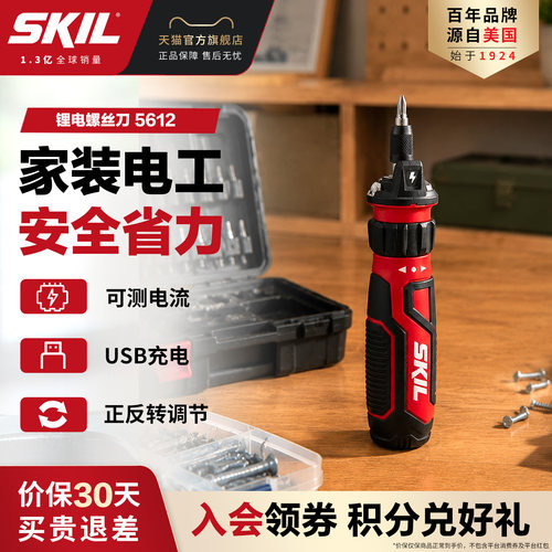 skil电动家用直柄自动多功能螺丝