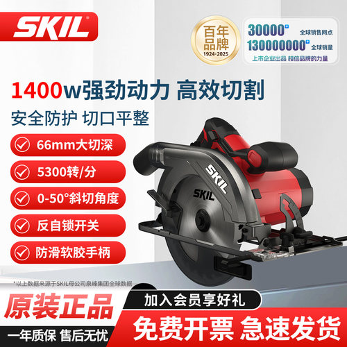 skil切割7寸木工多功能手提电锯
