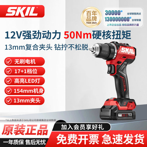 手枪钻无级变速50牛米SKIL