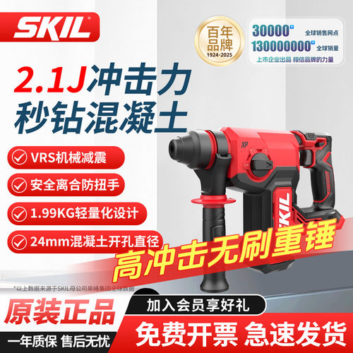 SKIL多功能电锤1780可锤可镐