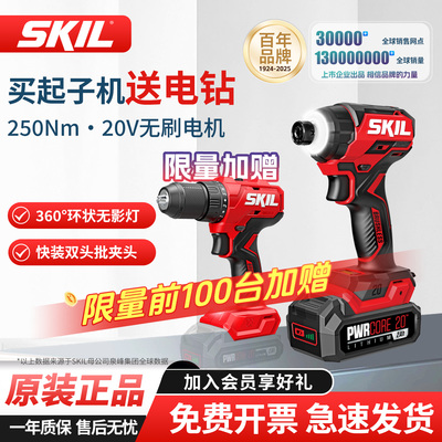 SKIL无刷冲击起子机锂电250牛米大扭矩20V电钻电动螺丝起子6739