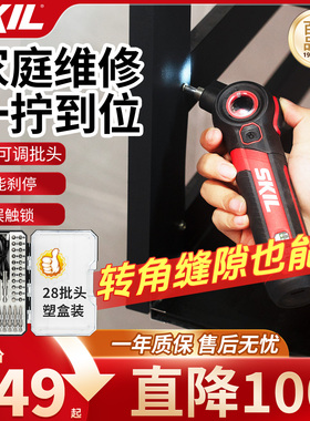 skil迷你电动螺丝刀家用锂电批充电式起子机工具套装可调角度5619