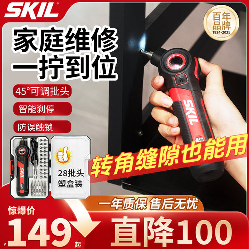 SKIL电动螺丝刀可调角度家用套装
