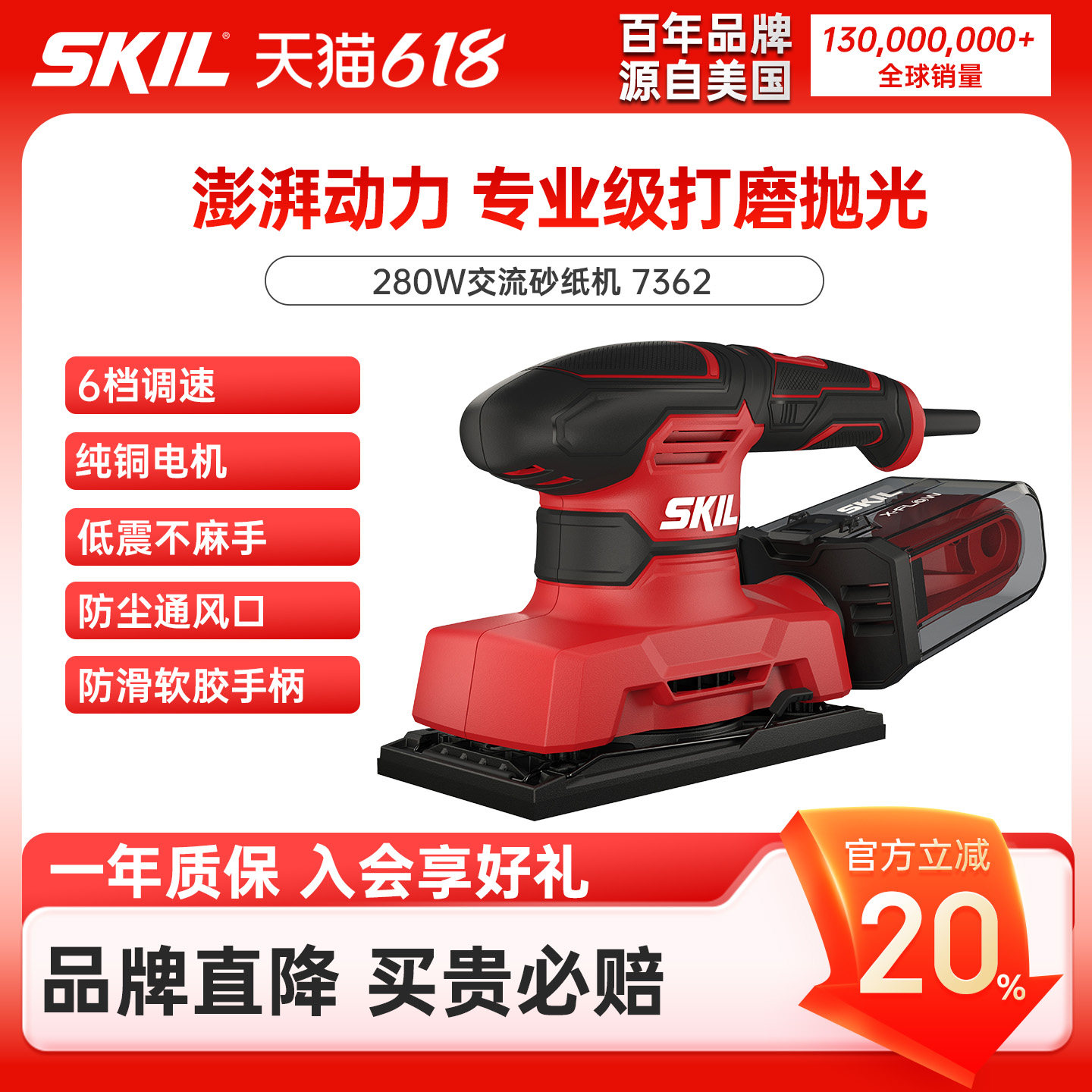 skil砂光机家用木材家具抛光打磨机木工平板砂圆砂三角砂纸机7362
