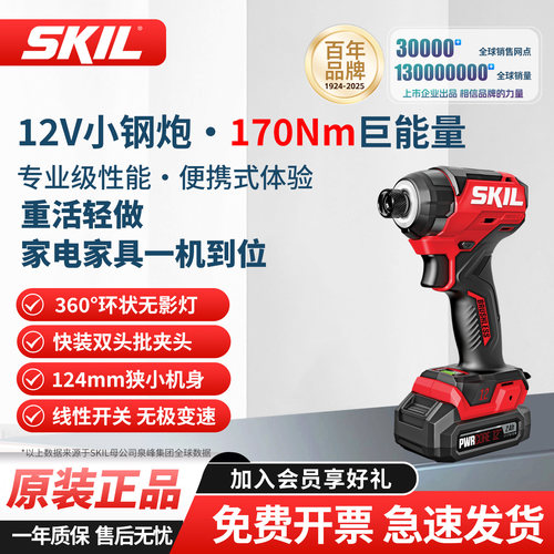 SKIL170牛米无刷冲击起子机电钻