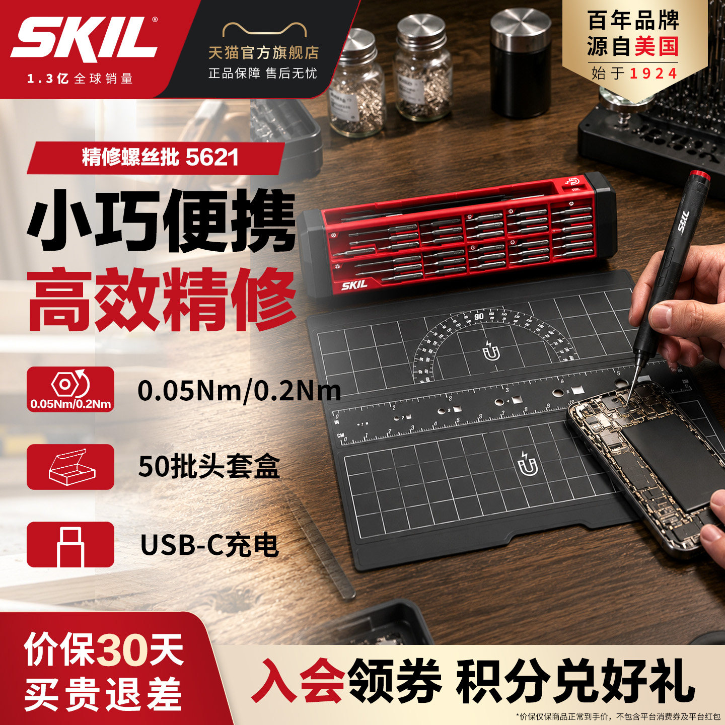 【新品】SKIL精密电动螺丝批起子套装充电批工具家用拆机维修5621