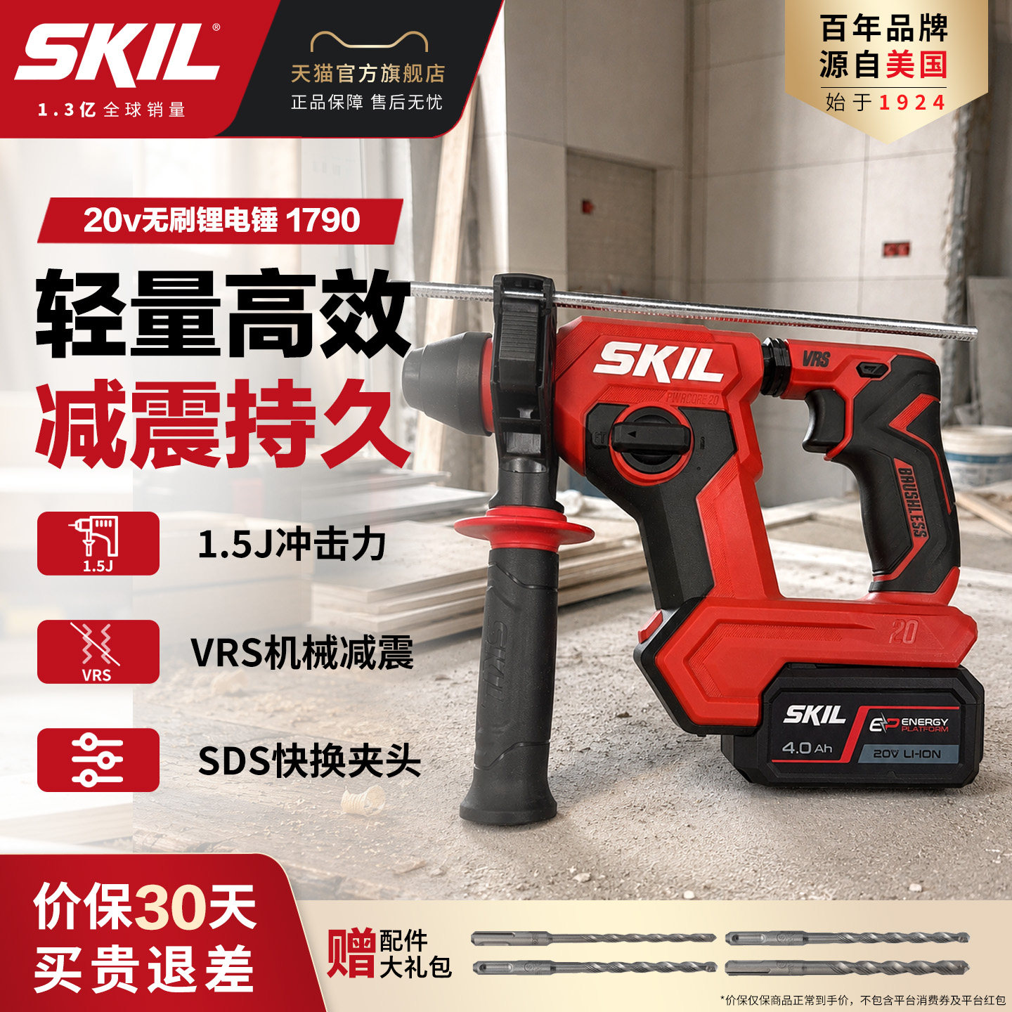 SKIL无刷锂电电锤冲击钻1.5焦耳锤钻混凝土大功率20v电动工具1790