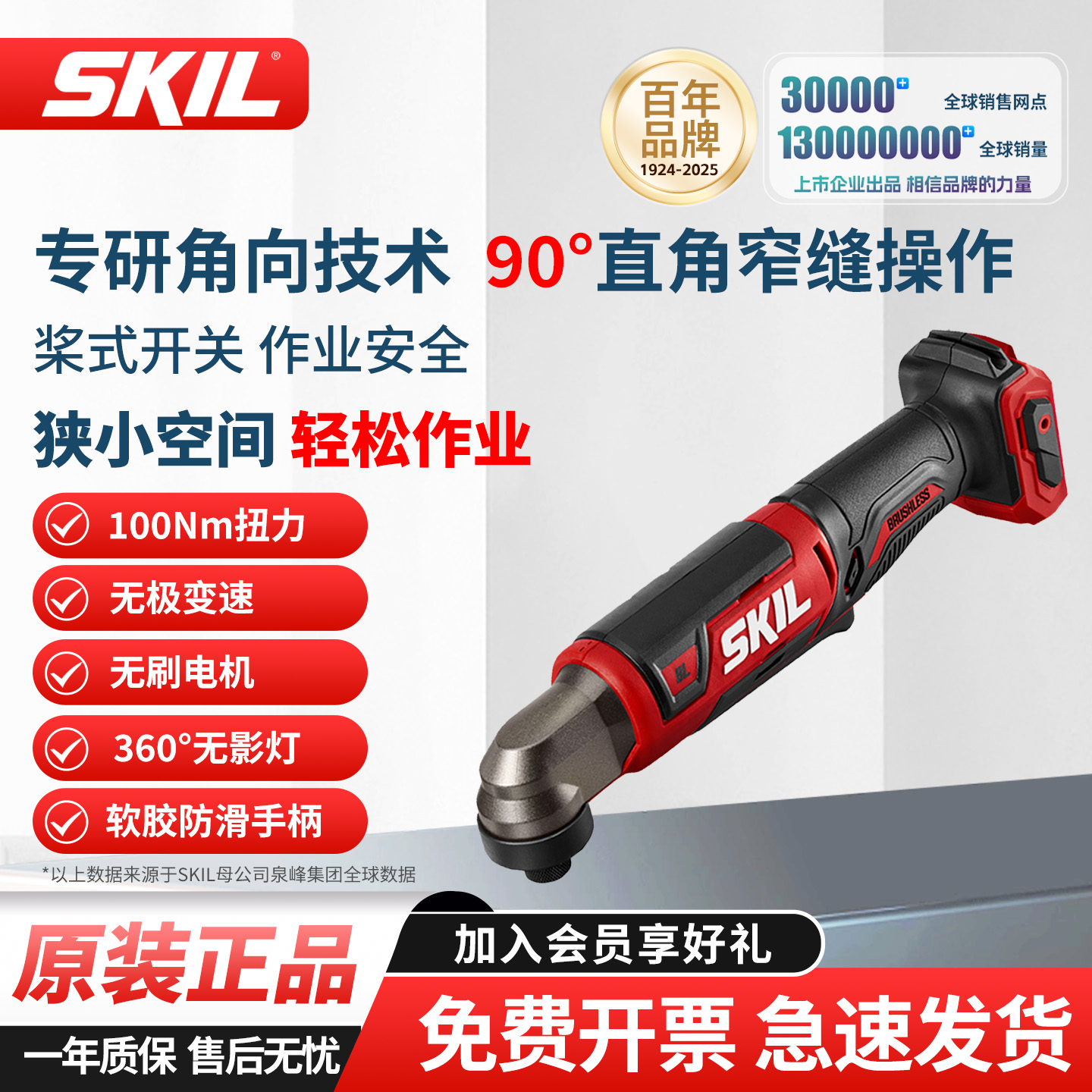 SKIL角向冲击起子机桁架90度