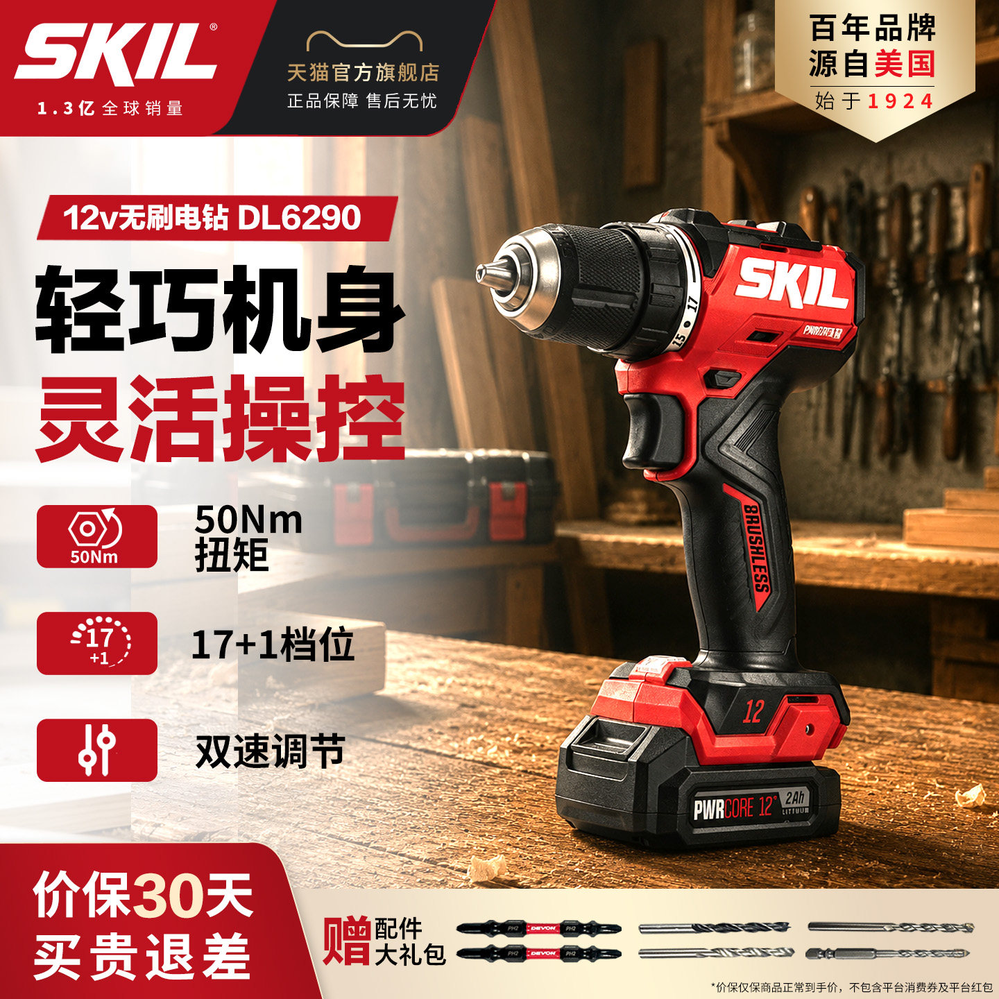 SKIL充电锂电钻无刷手电钻小钢炮电转手枪钻起子机套装工具DL6290