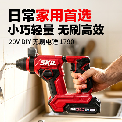SKIL1790无刷电锤1.5J