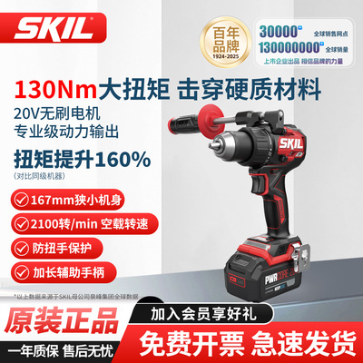 skil充电式电钻130牛米无刷锂电冰钻防扭手工业级电动工具6270