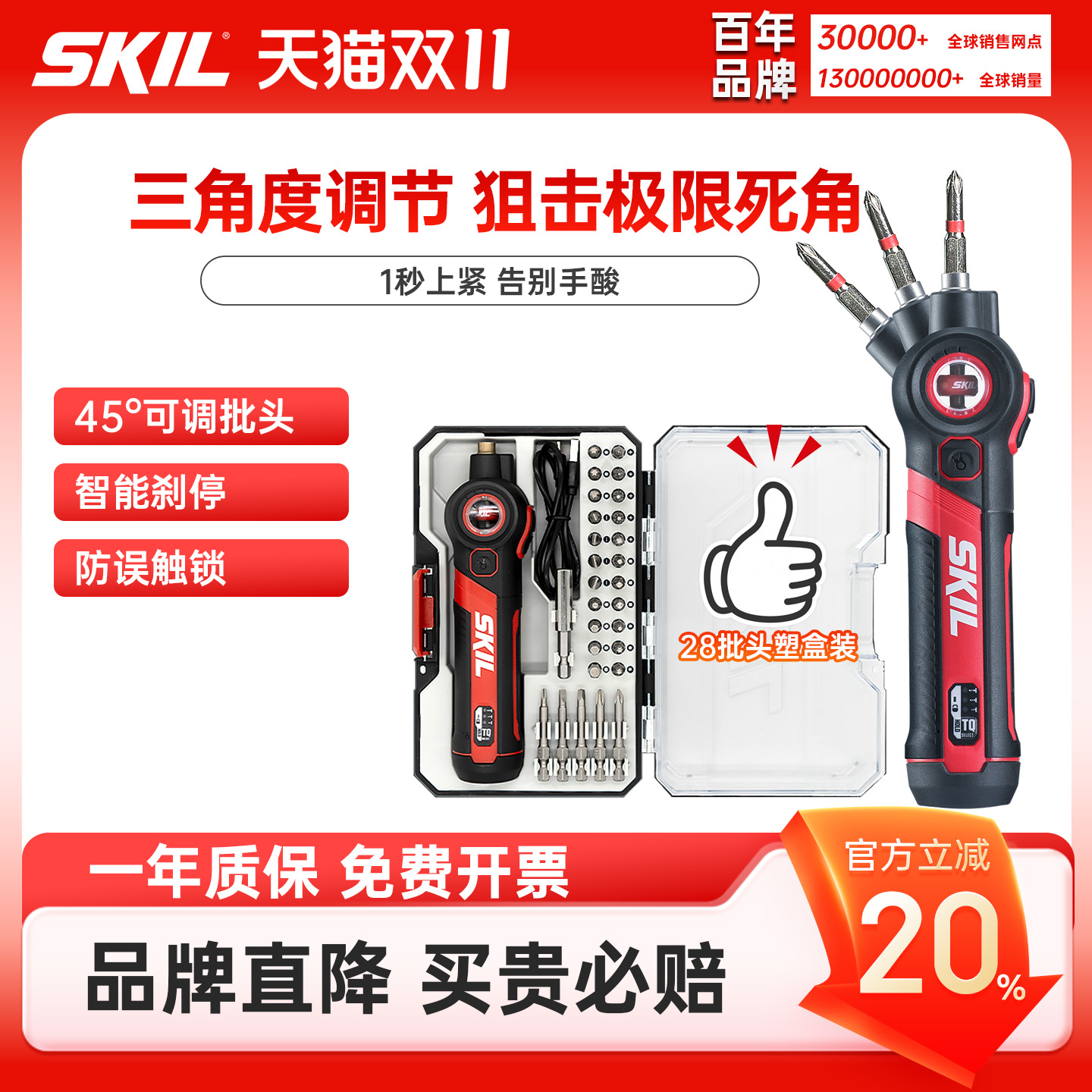 SKIL电动螺丝刀可调角度家用