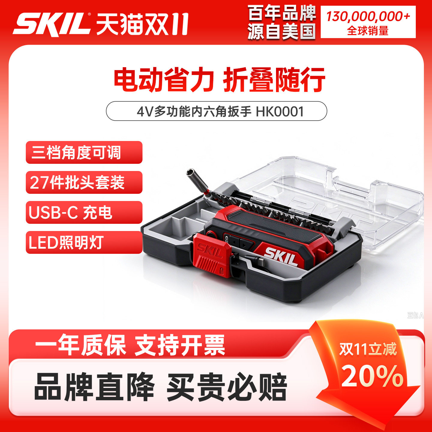 SKIL4V内六角电动扳手螺丝刀套装小型家用充电式便携起子机HK0001