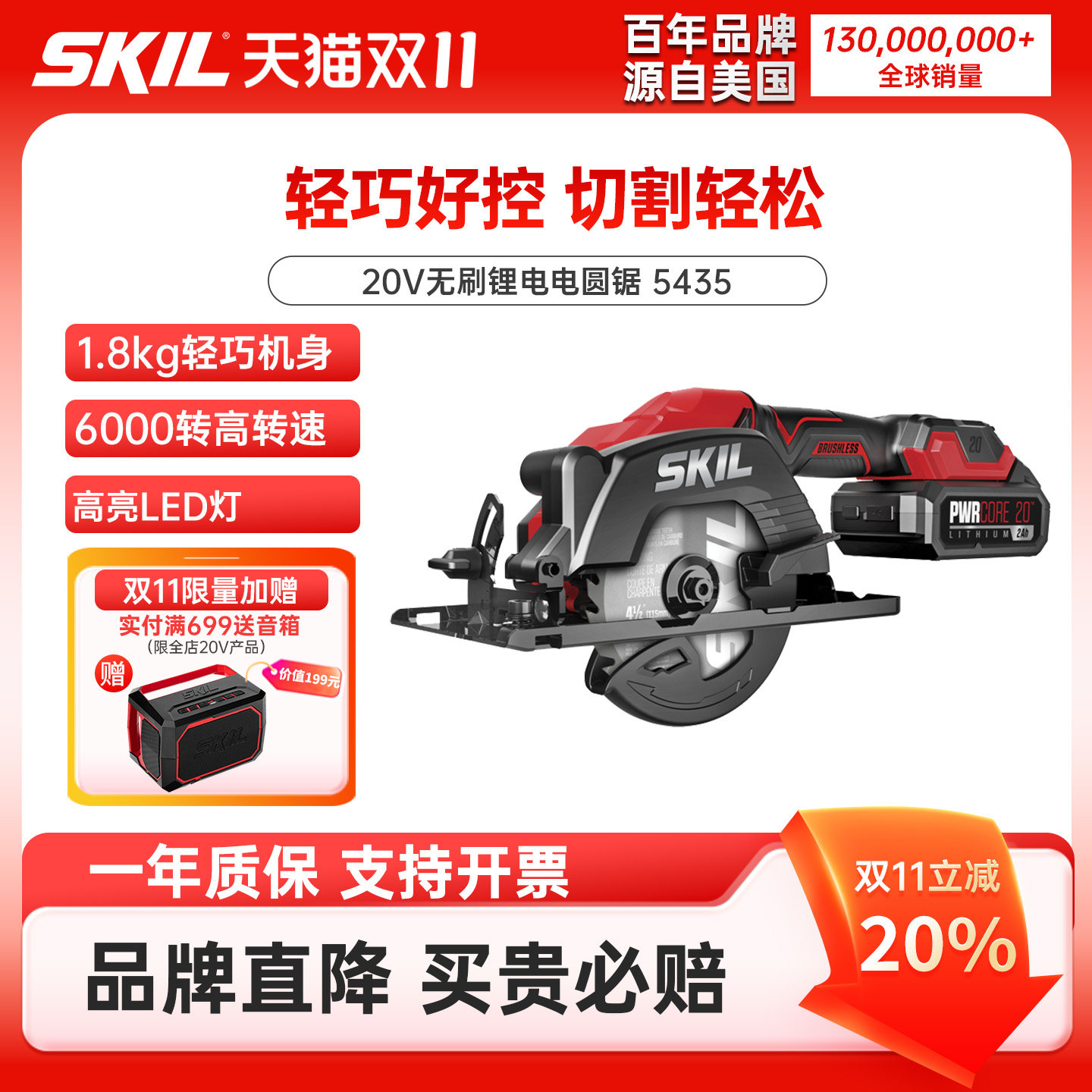 SKIL无刷锂电电锯手提手电锯20V电动木工专用电圆锯单手锯5435