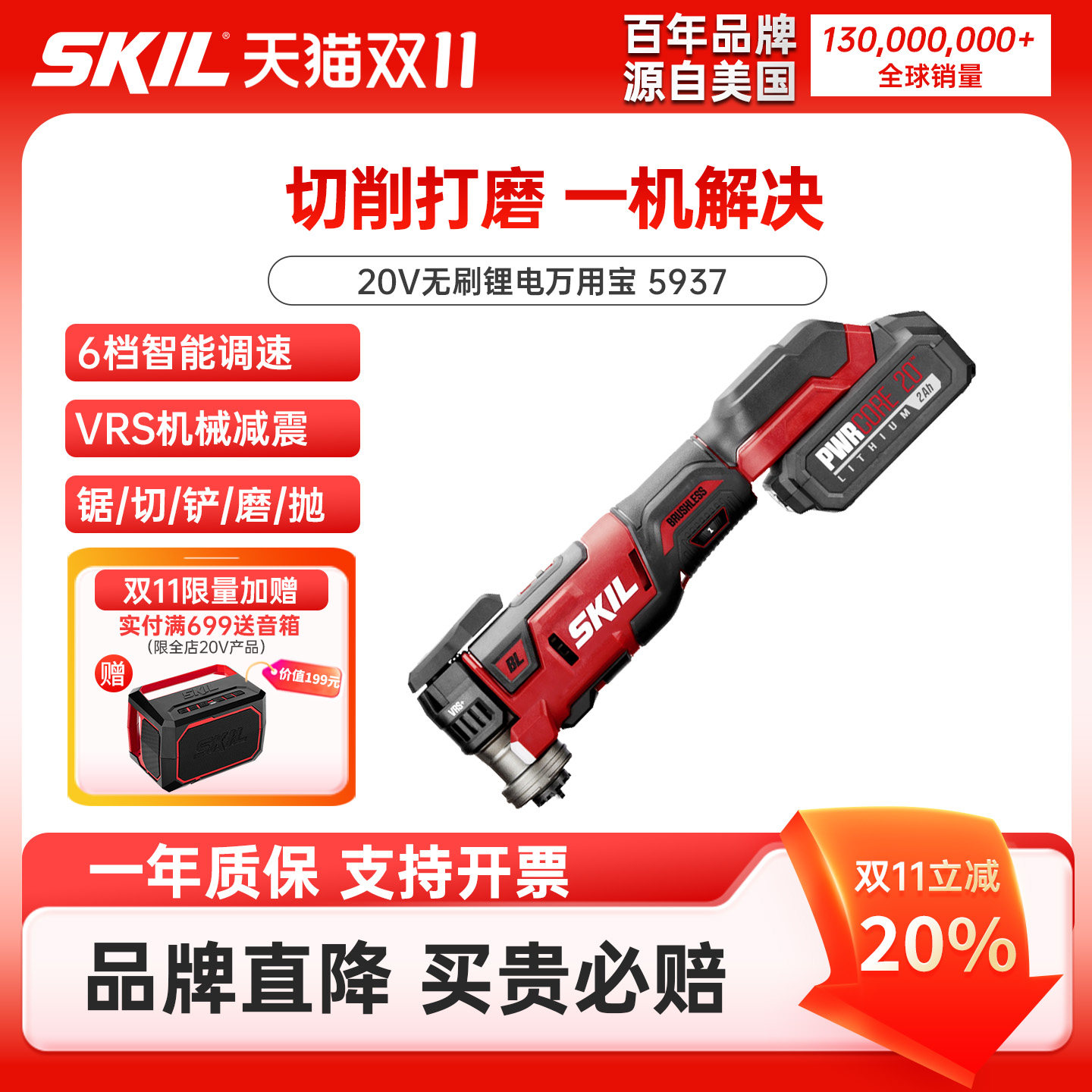 skil充电式万用宝多功能修边开槽瓷砖清缝木工开孔打磨机5937