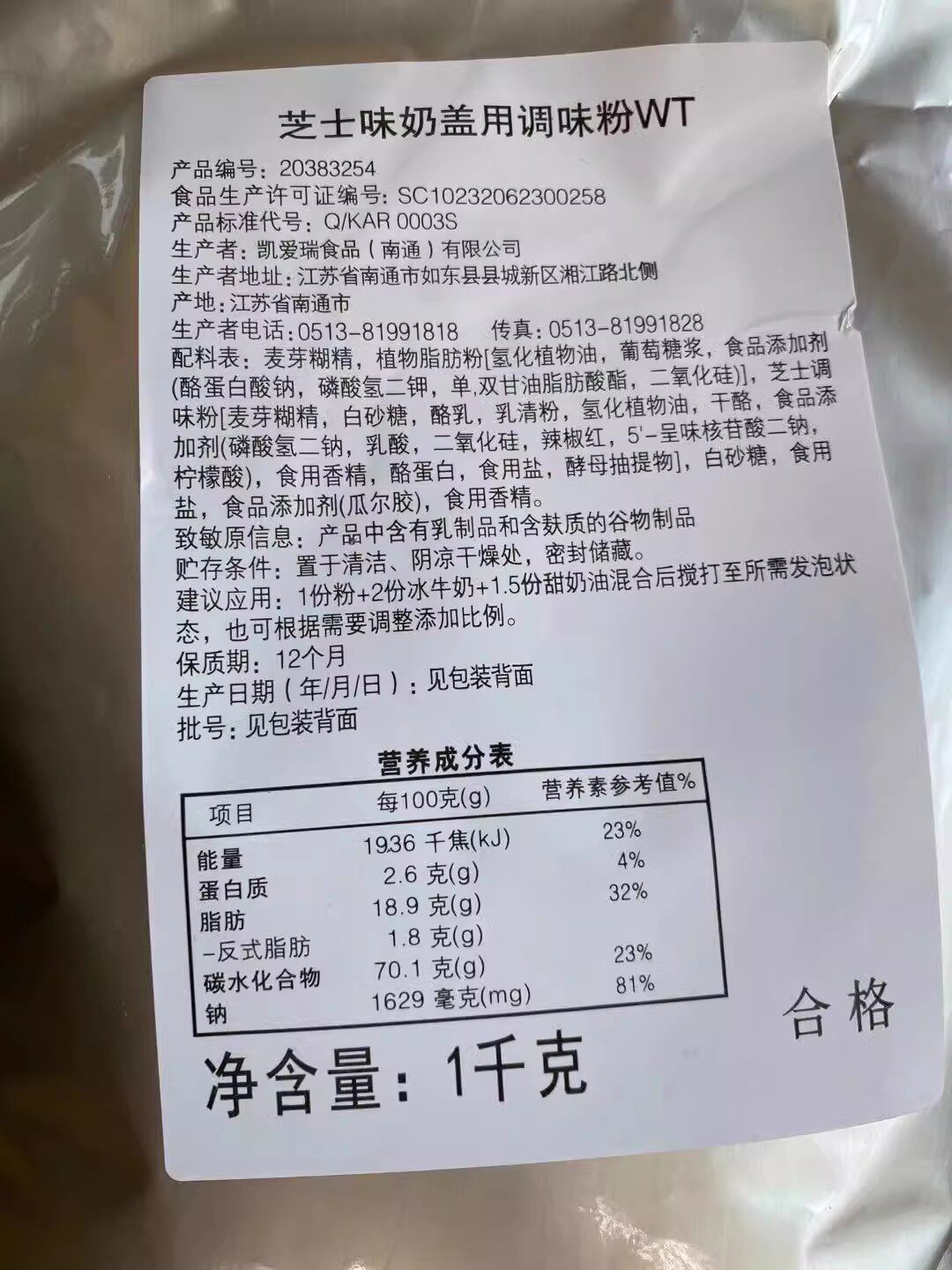 凯瑞芝士奶盖粉1kg贡茶答案茶