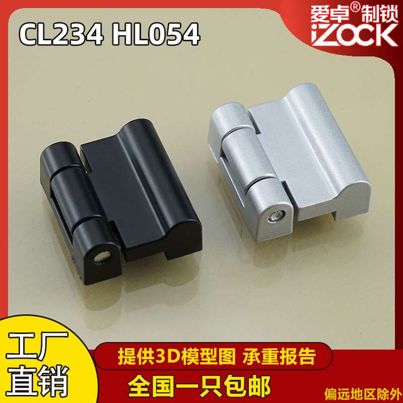 CL234电柜铰链HL054工业机箱机柜小合页锌合金开关配电箱门推拉门