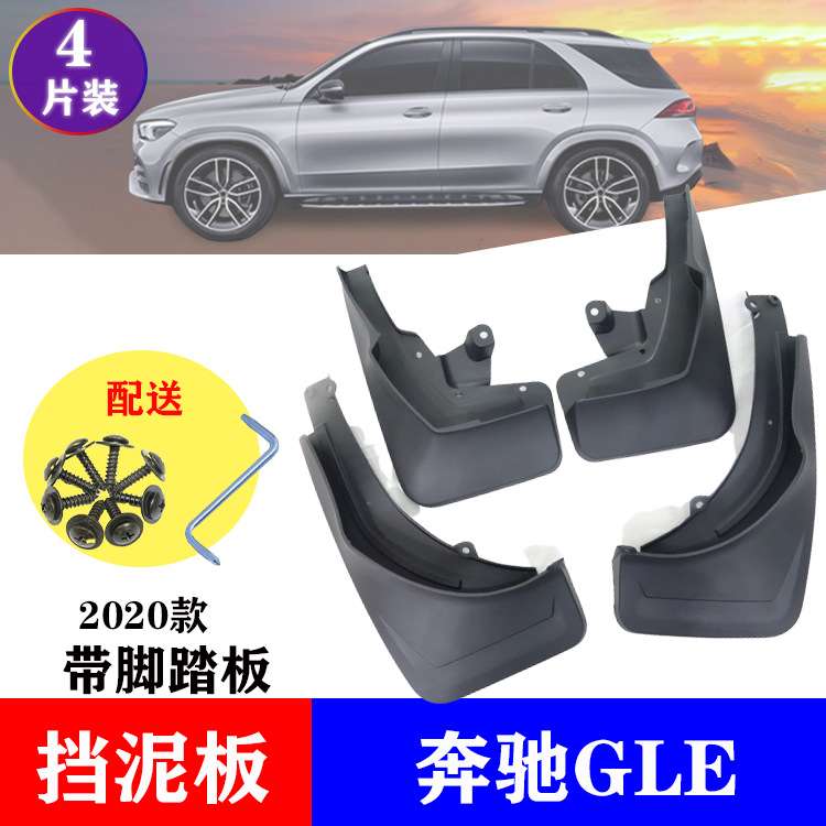 适用于2020-2024款奔驰GLE GLE350 320 400 450 挡泥板 挡泥皮