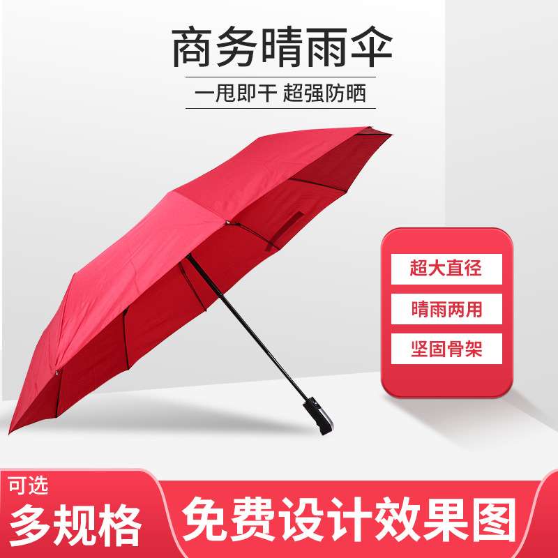 三折全自动折叠雨伞10骨黑胶遮阳太阳伞自开自收折叠加固晴雨两用