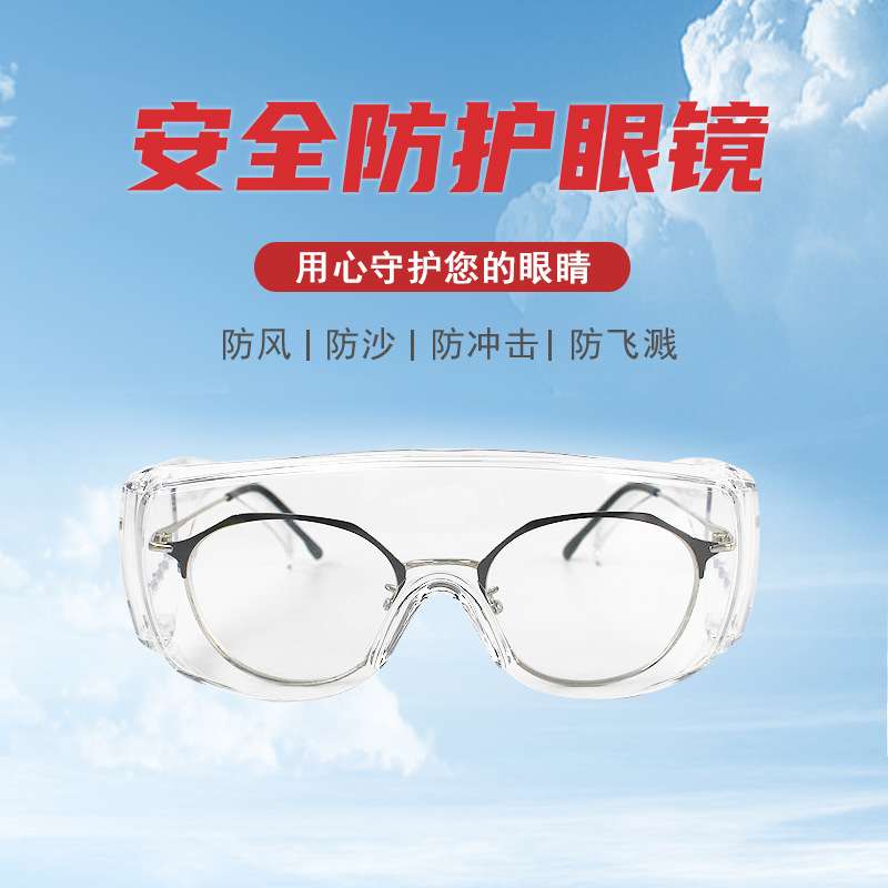 求同3001AF护目镜防冲击防雾访客骑行防风安全防护眼镜防护眼镜