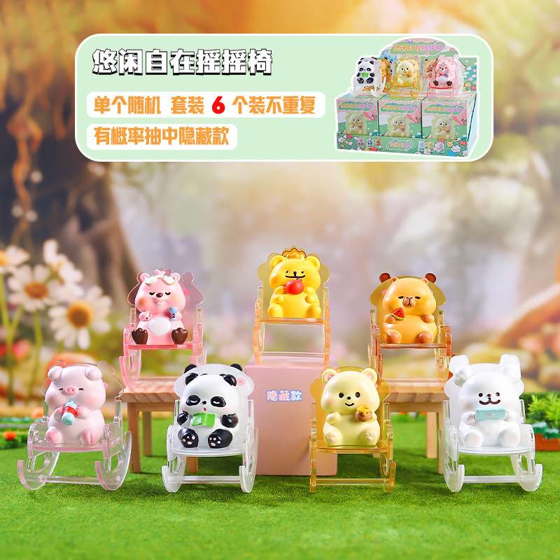 创意可爱悠闲自在摇摇椅盲盒桌面解压小摆件儿童玩具节日礼物