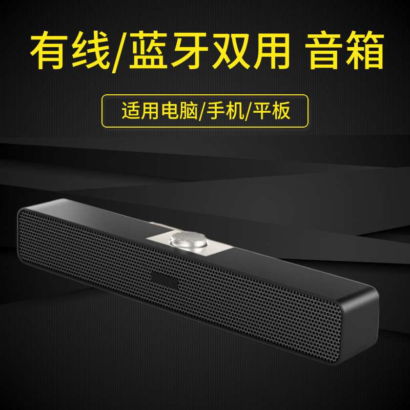 电脑音响 家用台式小音箱笔记本有线迷你长条多用低音炮蓝牙音箱