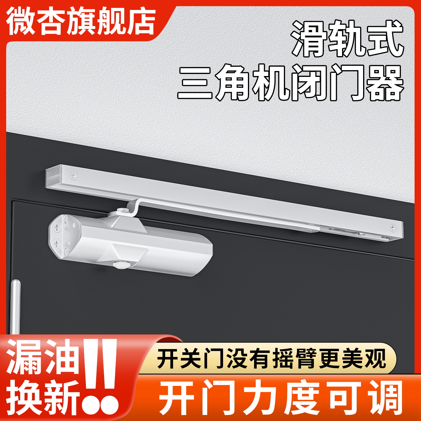 缓冲自动关门三角机型闭门器