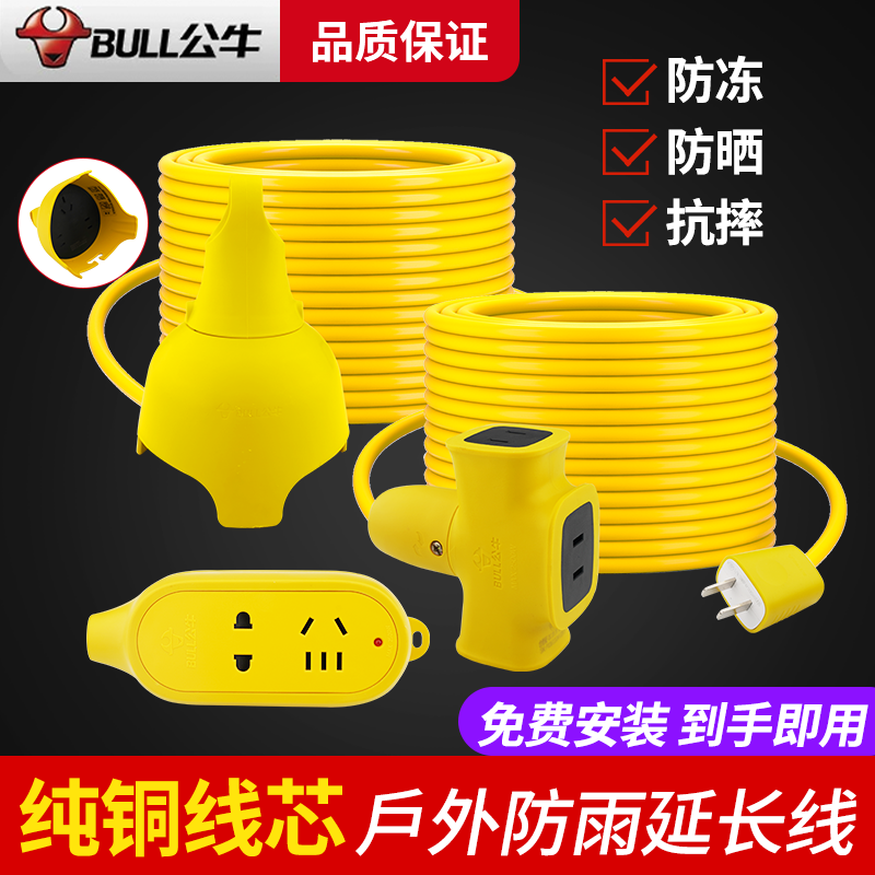 电动车电瓶车充电延长线