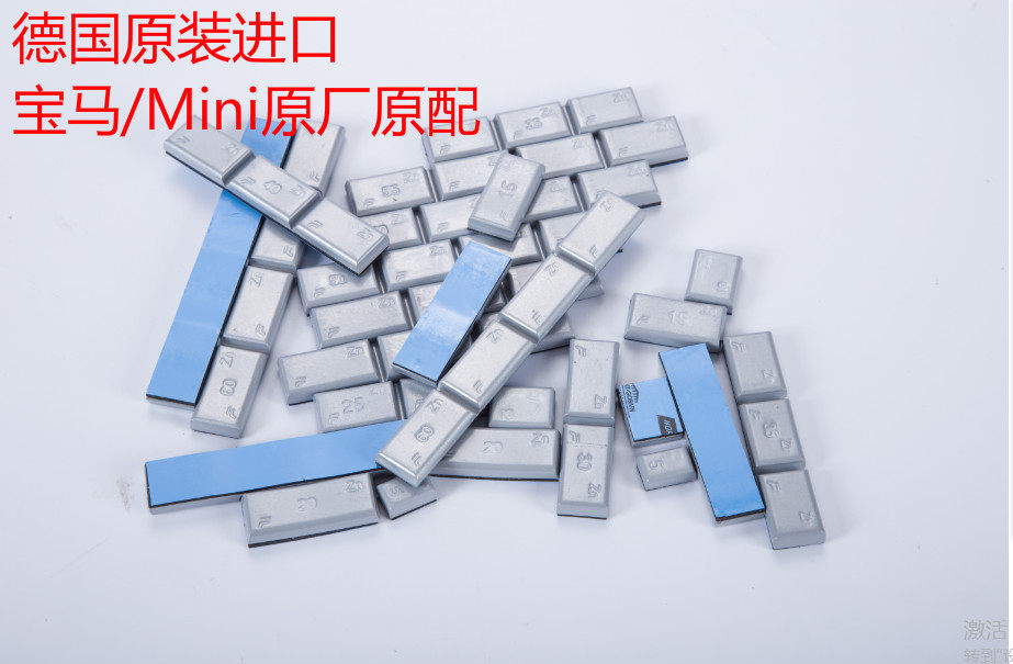 德国原装进口BMW原厂汽车摩托车霍夫曼锌制不生锈动平衡块