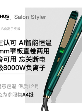 AARHUS电夹板直发卷发两用负离子拉直板夹不伤发烫浏海熨板直发棒