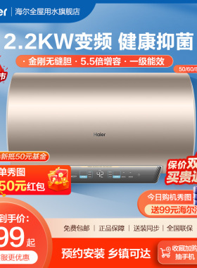 海尔电热水器电家用卫生间洗澡50L60升MA3一级能效节能大容量