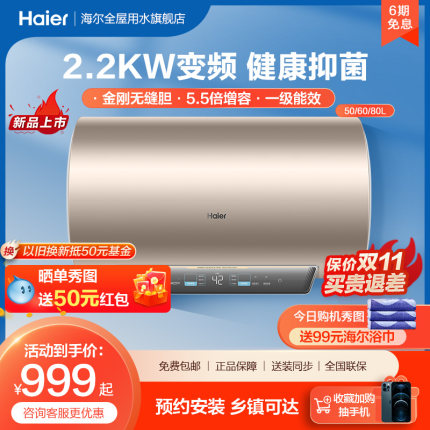 海尔电热水器电家用卫生间洗澡50L60升MA3一级能效节能大容量