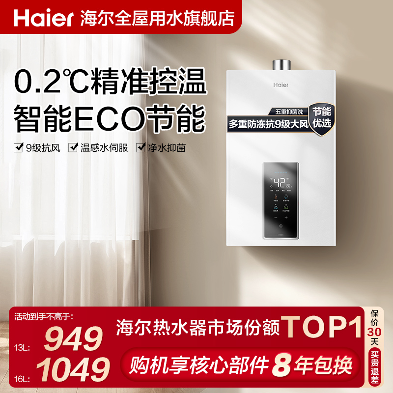 新品海尔燃气款恒温热水器家用
