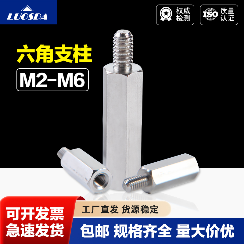 不锈钢六角阴阳支柱高品质防腐蚀