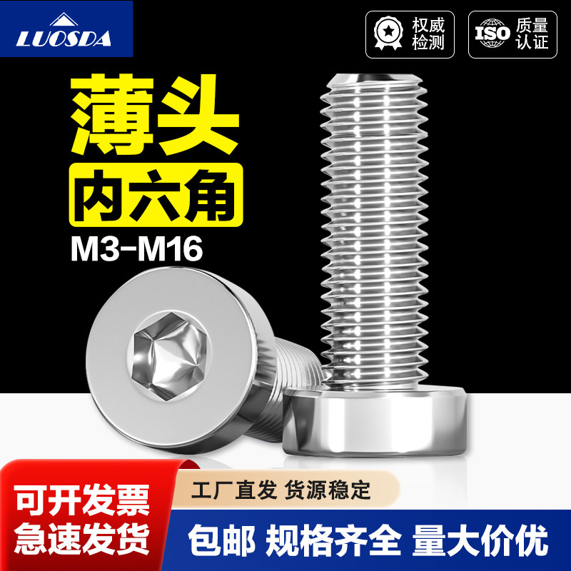 不锈钢薄头内六角螺丝DIN7984