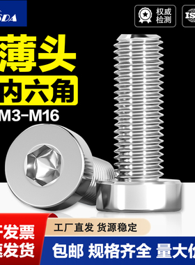 304/316不锈钢薄头内六角螺丝钉DIN7984 M3M4-M16圆柱扁矮头螺栓