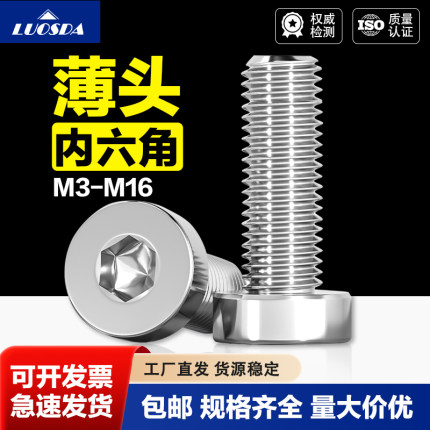 304/316不锈钢薄头内六角螺丝钉DIN7984 M3M4-M16圆柱扁矮头螺栓