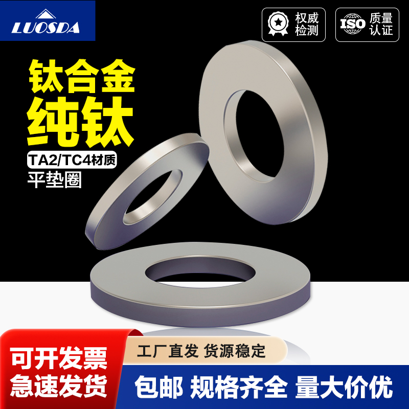 TA2/TC4纯钛/钛合金平垫圈