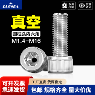 316不锈钢真空通孔排气穿线内六角圆柱头螺钉M1.4M2M3M4M5M6 M16