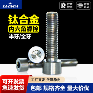 TC4钛合金圆柱头内六角机螺钉DIN912杯头螺栓M1.6 全牙 M12半牙