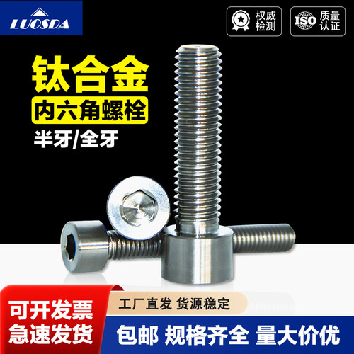 钛合金机螺钉圆柱头内六角螺栓