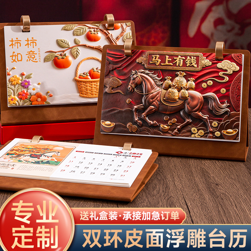2026皮质台历定制logo马年日历
