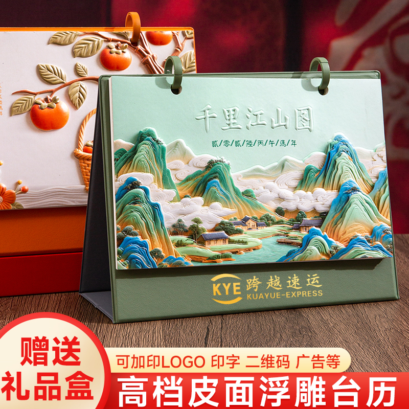 2026年新款双环浮雕记事台历定制