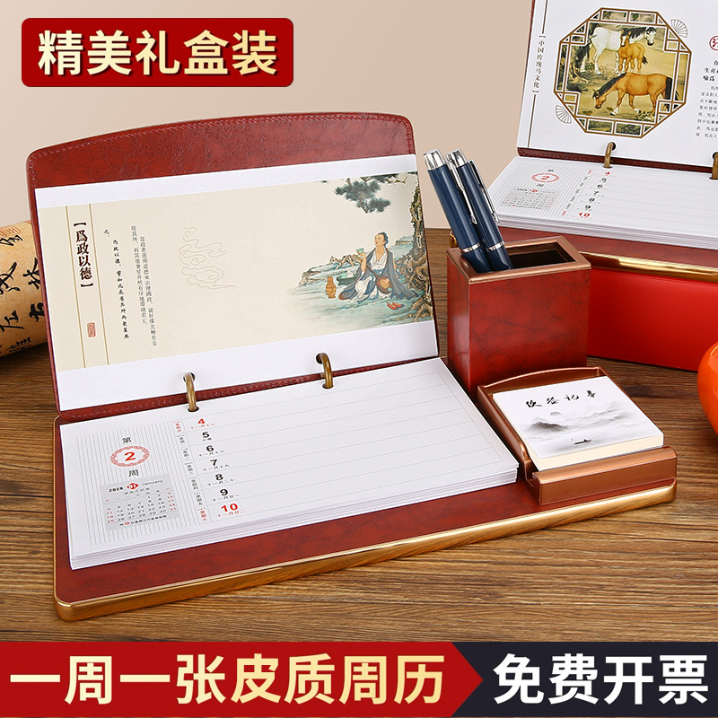 2026年新款周历皮质定制logo台历