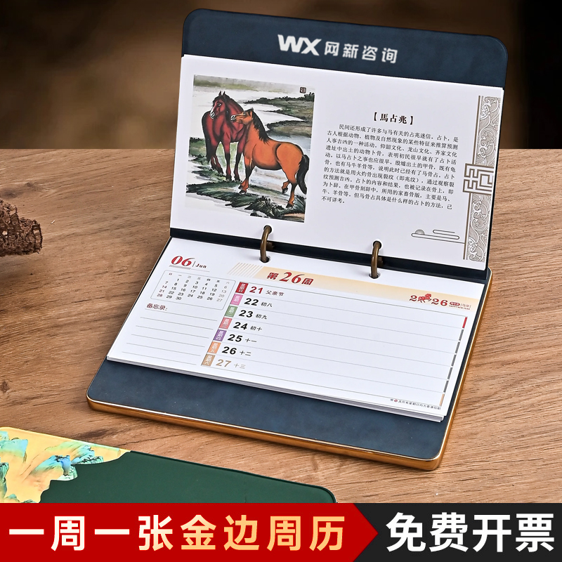 2026年马年新款创意皮架周历定制