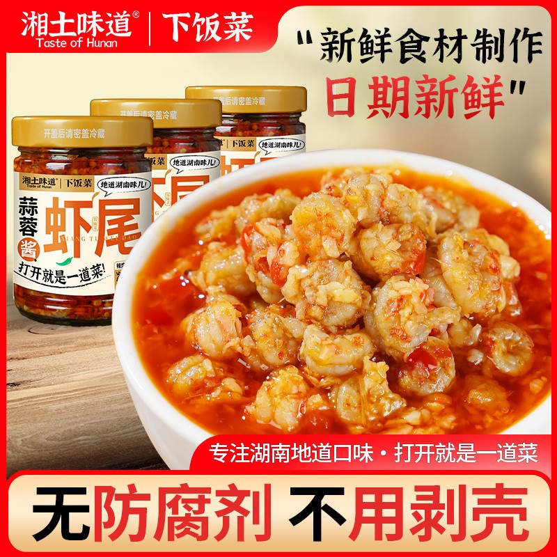夏家咀蒜蓉虾尾酱农家特产小龙虾下饭/拌饭酱/拌饭料